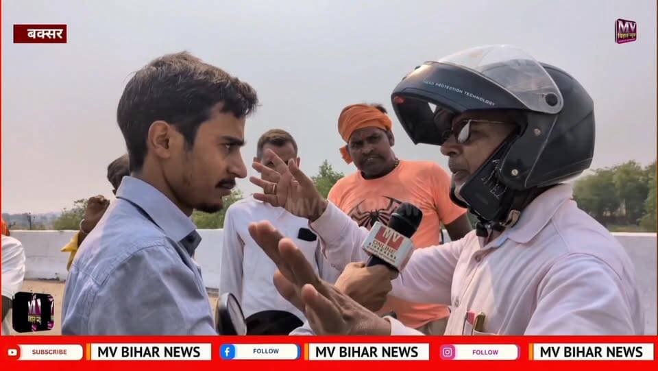 बक्सर वाले पुल पर चलने में अब लगता है डर राहगीर ने कियो कहा ऐसा
#mvbiharnews #BuxarNews #viralreels #BrakingNews #buxarrob #rob
