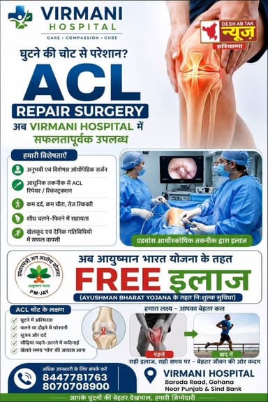 VIRMANI HOSPITAL, बरोदा रोड गोहाना
संपर्क करें 8447781763, 8070708900