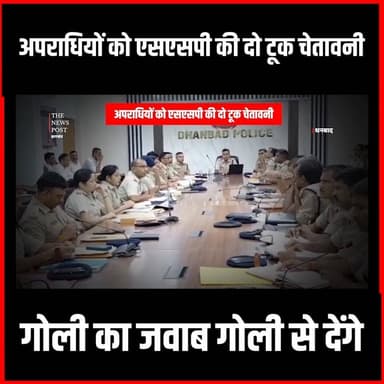 अपराधियों को एसएसपी की दो टूक चेतावनी: “गोली का जवाब गोली से देंगे”, संगठित गिरोहों पर टास्क फोर्स का शिकंजा #thenewspost #CrimeNews #SSPWarning #LawAndOrder #PoliceAction #TaskForce