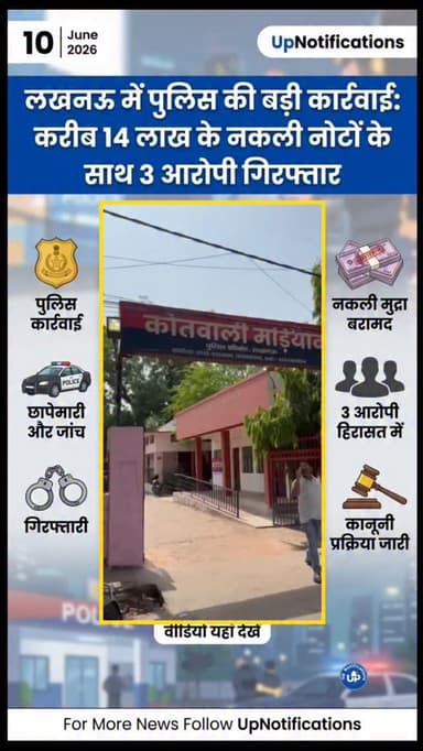 लखनऊ के मड़ियांव में पुलिस ने जाली नोटों का कारोबार करने वाले तीन आरोपियों को गिरफ्तार किया है। इनके पास से करीब चौदह लाख रुपये के 500 और 100 के नकली नोट बरामद हुए हैं। पुलिस अब इनके फरार साथियों की तलाश कर रही है।
#lucknow #lucknownews #upnotifications #Madiyav