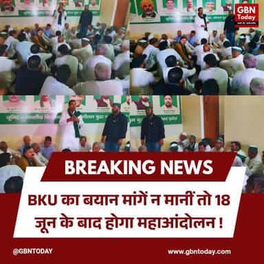 भारतीय किसान यूनियन की हुंकार: मांगें न मानीं तो 18 जून के बाद होगा महाआंदोलन
#BKU #KisanAndolan #GreaterNoida #Farmers