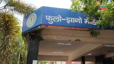"हादसे का इंतजार या सुरक्षा की तैयारी? फूलों झानो मेडिकल कॉलेज और अस्पतालकी फायर सेफ्टी पर बड़ा खुलासा"