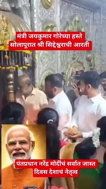 देश नेतृत्वाचं पंतप्रधान मोदींनी केलं रेकॉर्ड ब्रेक..मंत्री जयाभाऊंची सिद्धेश्वर आरती #टीव्ही9मराठी