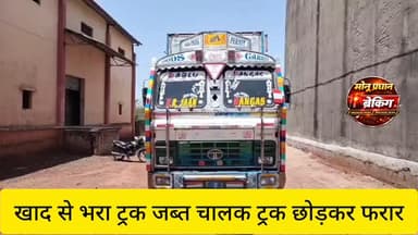 शिवपुरी-कोलारस कस्बे में मां कैला देवी कोल्ड स्टोर परिसर
में संदिग्ध खाद से भरा ट्रक जब्त, 376 बोरियां बरामद; चालक फरार,जांच शुरू...
#monupradhan #shivpuri मोनू प्रधान पत्रकार कोलारस Shivraj Singh Chouhan Pradhuman Singh Tomar Collector Shivpuri