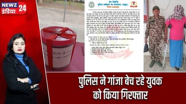 पुलिस ने गांजा बेच रहे युवक को किया गिरफ्तार | #Ganja | Pakur News | Drug Peddler | Law And Order