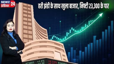 हरी झंडी के साथ खुला बाजार, निफ्टी 23,300 के पार | #stockmarket | Nifty50 | Sensex | Share Market |