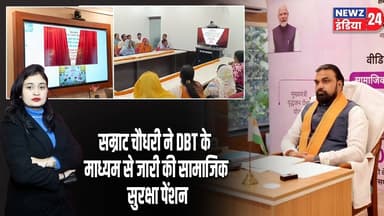 सम्राट चौधरी ने DBT के माध्यम से जारी की सामाजिक सुरक्षा पेंशन | #Samrat_Chaudhary | Bihar News