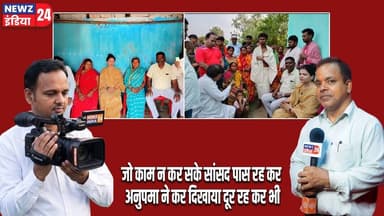 जो काम न कर सके सांसद पास रह कर अनुपमा ने कर दिखाया दूर रह कर भी। #anupama | Dhanbad News |