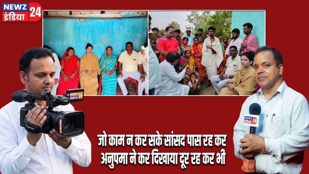 जो काम न कर सके सांसद पास रह कर अनुपमा ने कर दिखाया दूर रह कर भी। #anupama | Dhanbad News |