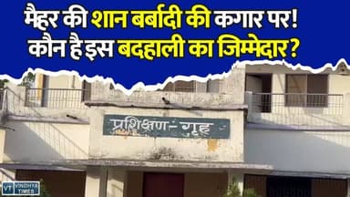 मैहर का गौरवशाली मत्स्य केंद्र संकट में, क्या खत्म हो जाएगी इसकी पहचान?
#MadhyaPradesh #MPNews #SelfHelpGroup #SHGWomen #WomenEmpowerment #PMSharamYogiMandhan #PensionScheme #GovernmentScheme #WomenPension #PMYojana #NRLM #AajeevikaMission #RuralWomen #FinancialSecurity #WomenSupport #SocialSecurity #KatniNews #Dhimarkheda #MPGovernment #LatestNews #HindiNews #BreakingNews #PensionUpdate #WomenWelfare #SelfReliance #AtmanirbharNari #RuralDevelopment #IndianWomen #YojanaNews #ViralNews