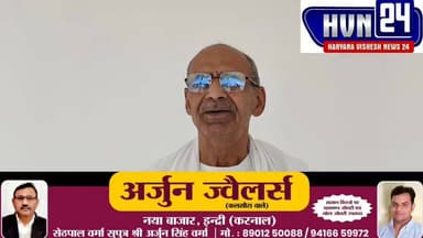 बूटान खेड़ी तालाब योजना पर लगाए गए आरोपों का पूर्व सरपंच रघबीर बतान ने किया खंडन
करनाल जिले के खंड इंद्री के गांव बूटान खेड़ी में वर्ष 2021-22 की तालाब योजना को लेकर लगाए जा रहे अनियमितताओं एवं घोटाले के आरोपों का पूर्व सरपंच रघबीर बतान ने सख्त शब्दों में खंडन किया है।
रघबीर बतान ने कहा कि तालाब योजना के सभी कार्य संबंधित विभाग द्वारा निर्धारित नियमों एवं मानकों के अनुसार करवाए गए थे। योजना में किसी प्रकार की कोई गड़बड़ी नहीं हुई है और सोशल मीडिया पर लगाए जा रहे आरोप पूरी तरह से निराधार एवं भ्रामक हैं।
उन्होंने कहा कि कुछ लोग बिना तथ्यों के गांव और पंचायत की छवि को धूमिल करने का प्रयास कर रहे हैं। यदि किसी के पास कोई शिकायत या प्रमाण हैं तो वह संबंधित विभाग अथवा प्रशासन के समक्ष प्रस्तुत करे। उन्होंने कहा कि सभी कार्य पारदर्शिता के साथ किए गए हैं और किसी भी स्तर पर अनियमितता नहीं बरती गई।
पूर्व सरपंच ने ग्रामीणों से अपील की कि वे अफवाहों पर विश्वास न करें और सत्यापित जानकारी पर ही भरोसा करें। उन्होंने कहा कि गांव के विकास कार्यों को लेकर गलत जानकारी फैलाना उचित नहीं है। Ram Kumar Kashyap - MLA Indri Nayab Saini DPR Haryana Manohar Lal Dr. Archana Gupta DIPRO Karnal Nitin Gadkari Haryana Vishwas News 24 Sumit Saini Sanjay Bhatia Vijay Kashyap Foji BalakRam Gorgrah Bjp #viralpost2026 #BreakingNews #BREAKING #trendingnews #HaryanaNews #HaryanaUpdates #sapnachaudhary #haryanvistar #NewsUpdate #veersahu #entertainmentnews #SocialMediaBuzz #HVN24