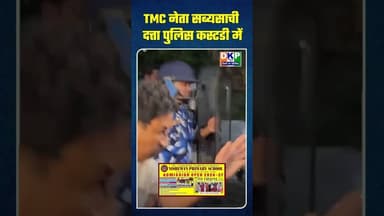 TMC नेता सब्यसाची दत्ता पुलिस कस्टडी में #bjp #बंगाल #बंगालीन्यूज़ #tmc