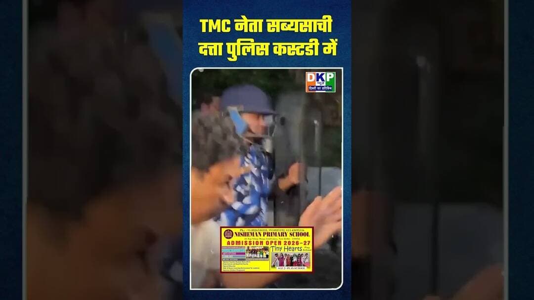 TMC नेता सब्यसाची दत्ता पुलिस कस्टडी में #bjp #बंगाल #बंगालीन्यूज़ #tmc