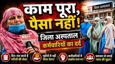 4 महीने से वेतन नहीं, कलेक्ट्रेट पहुंचे सफाई कर्मचारी | जिला अस्पताल का मामला...#Raipur #SalaryIssue