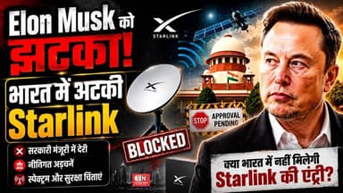 Elon Musk की Starlink पर भारत सख्त | क्यों रुकी मंजूरी ?...#Starlink #ElonMusk #IndiaNews