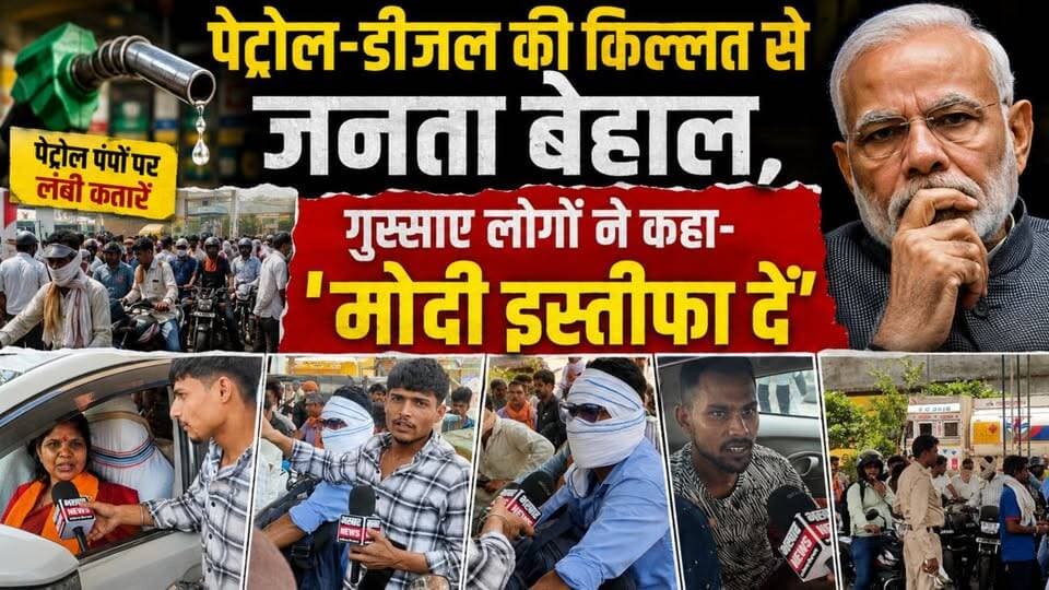 "पेट्रोल-डीजल की संकट पर फूटा जनता का गुस्सा, गुस्साए लोगों ने कहा- 'मोदी इस्तीफा दें'"
#PetrolDieselcrisis #PetrolPriceHike
#chhattisgarh #bhakharnews