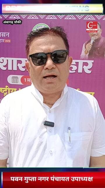नगर पंचायत अंबागढ़ चौकी उपाध्यक्ष पवन गुप्ता..