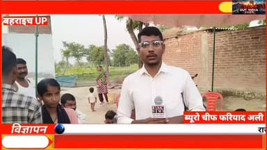 🚨 खेल-खेल में हुई कहासुनी, मासूम की पत्थर मार कर ले ली जान | ग्राउंड रिपोर्ट फरियाद अली
🗣️ ग्राउंड रिपोर्ट फरियाद अली
📍 स्थान: निबुई कला, थाना हुजूरपुर, जनपद बहराइच, उत्तर प्रदेश
#BahraichNews #BreakingNews #SarwarAlam #Bahraich #UPNews #CrimeNews #Huzoorpur #NibuiKala #CrimeNews