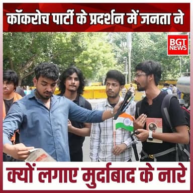 कॉकरोच पार्टी के प्रदर्शन में जनता ने क्यों लगाए मुर्दाबाद के नारे
#CJPProtest #viralvideoシ #cjpnews #cjp #DelhiProtest #JantarMantar