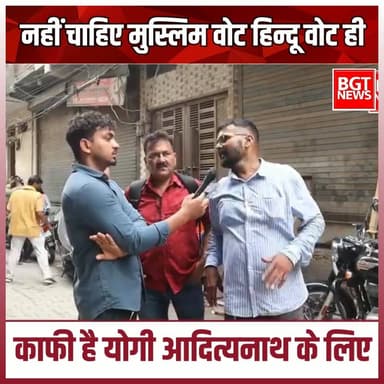 नहीं चाहिए मुस्लिम वोट हिन्दू वोट ही काफी है योगी आदित्यनाथ के लिए
Bharatiya Janata Party (BJP) BJP Uttar Pradesh MYogiAdityanath Narendra Modi
#viralvideoシ #BJPGovernment #YogiGovernment #YogiAdityanath #GhaziabadNews #GroundReport #CrimeNews #SuryaChauhan #muslimcontent #muslim #hindu #hindusamaj #muslimcommunity