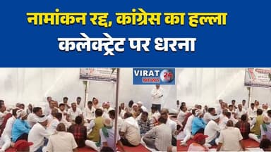 मऊगंज में कांग्रेस का धरना, मीनाक्षी नटराजन का नामांकन रद्द होने पर विरोध तेज
नामांकन निरस्त मामले को लेकर कांग्रेस का प्रदर्शन, सरकार पर लगाए गंभीर आरोप
कलेक्ट्रेट के सामने कांग्रेस का शक्ति प्रदर्शन, लोकतंत्र बचाने की उठी मांग
मीनाक्षी नटराजन के समर्थन में कांग्रेस सड़क पर, भाजपा सरकार पर निशाना
मऊगंज में कांग्रेस कार्यकर्ताओं का धरना, नामांकन रद्द होने पर सियासी घमासान#MeenakshiNatarajan #CongressProtest #Mauganj #MadhyaPradeshPolitics #Congress #BJP #PoliticalNews #BreakingNews #MPNews #Democracy #ElectionNews #ViralNews