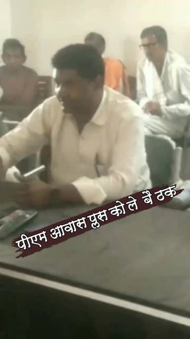 प्रधानमंत्री ग्रामीण आवास प्लस योजना को लेकर ग्राम सभा आयोजन
#nonfollowersviewers #socialmedia #trendingpost #everyoneシ゚ #fouryouシ #highlightseveryone #fesbookpost #वायरलपोस्ट #fesbookreels #प्रधानमंत्री #ग्रामीण #आवास #प्लस #योजना #बैठक #ग्रामसभा #पलामू #झारखंड