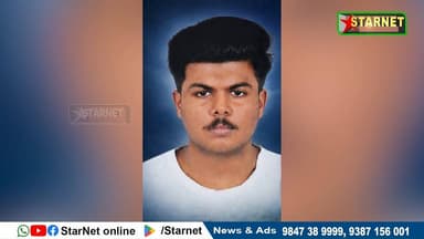 മലമ്പുഴ ഡാമിൽ കാണാതായ വിദ്യാർത്ഥിയുടെ മൃതദേഹം കണ്ടെത്തി
വാട്സ്ആപ്പ് ഗ്രൂപ്പില് അംഗമാകുവാന്...👇🏻
https://chat.whatsapp.com/Dm3ELxEaZmwEtywU5uppif?mode=ems_copy_t
➖➖➖➖➖➖➖➖➖
വാർത്തകൾ വാട്സപ്പ് ഗ്രൂപ്പിലൂടെ അറിയാൻ 👇🏻
https://chat.whatsapp.com/L5d0OOyG4MiKs49xQDEfbj
( പ്രാദേശിക കേബിൾ ചാനലായ സ്റ്റാർനെറ്റിലേക്ക് വാർത്തകൾ അയക്കുന്നതിനും പരസ്യങ്ങൾ നൽകുന്നതിനും ബന്ധപ്പെടുക : 9387156001, 9847224453, 9847389999 ).
ലോകത്തെവിടെ ആയാലും, 🕐 ഏത് സമയത്തും StarNet വാർത്തകൾ കാണാൻ ഞങ്ങളുടെ ▶ യൂടൂബ് ചാനൽ സബ്സ്ക്രൈബ് ചെയ്യുക
👉 Youtube https://www.youtube.com/channel/UCUSkDDxCvDyv_aeqY5F7vvw
വാർത്തകൾ നിങ്ങളുടെ Facebook Feed ൽ 👉Facebook Page https://www.facebook.com/starnetnewsonline