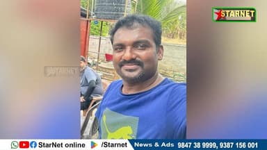 നെല്ലിയാമ്പതി മരപ്പാലത്തിൽ നിന്നും കാൽവഴുതി വീണ് യുവാവ് മരിച്ചു. കൊല്ലംകോട് പയ്യന്നൂർ സ്വദേശി സിജിൻ ആണ് മരിച്ചത് 42 വയസ്സായിരുന്നു
വാട്സ്ആപ്പ് ഗ്രൂപ്പില് അംഗമാകുവാന്...👇🏻
https://chat.whatsapp.com/Dm3ELxEaZmwEtywU5uppif?mode=ems_copy_t
➖➖➖➖➖➖➖➖➖
വാർത്തകൾ വാട്സപ്പ് ഗ്രൂപ്പിലൂടെ അറിയാൻ 👇🏻
https://chat.whatsapp.com/L5d0OOyG4MiKs49xQDEfbj
( പ്രാദേശിക കേബിൾ ചാനലായ സ്റ്റാർനെറ്റിലേക്ക് വാർത്തകൾ അയക്കുന്നതിനും പരസ്യങ്ങൾ നൽകുന്നതിനും ബന്ധപ്പെടുക : 9387156001, 9847224453, 9847389999 ).
ലോകത്തെവിടെ ആയാലും, 🕐 ഏത് സമയത്തും StarNet വാർത്തകൾ കാണാൻ ഞങ്ങളുടെ ▶ യൂടൂബ് ചാനൽ സബ്സ്ക്രൈബ് ചെയ്യുക
👉 Youtube https://www.youtube.com/channel/UCUSkDDxCvDyv_aeqY5F7vvw
വാർത്തകൾ നിങ്ങളുടെ Facebook Feed ൽ 👉Facebook Page https://www.facebook.com/starnetnewsonline