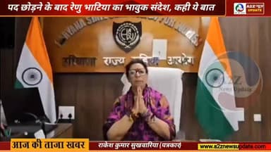रेणु भाटिया के इस्तीफे के बाद सियासी चर्चाएं तेज, सामने आया बयान
#RenuBhatia #Haryana #HaryanaNews #WomenCommission #HaryanaWomenCommission #Resignation #BreakingNews #LatestNews #NewsUpdate #PoliticalNews #IndiaNews #Chairperson #ViralNews #TrendingNow #MediaUpdate #HaryanaPolitics #NewsAlert #FaridabadNews #PublicStatement #UpdateNews