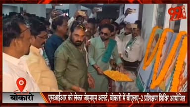 बोकारो : SIR को लेकर जेएमएम अलर्ट, बोकारो में बीएलए-2 प्रशिक्षण शिविर आयोजित
#Bokaro #JMM #SIR #VoterList #ElectionCommission #JharkhandPolitics #BokaroNews #VoterMapping #JharkhandNews #PoliticalUpdate