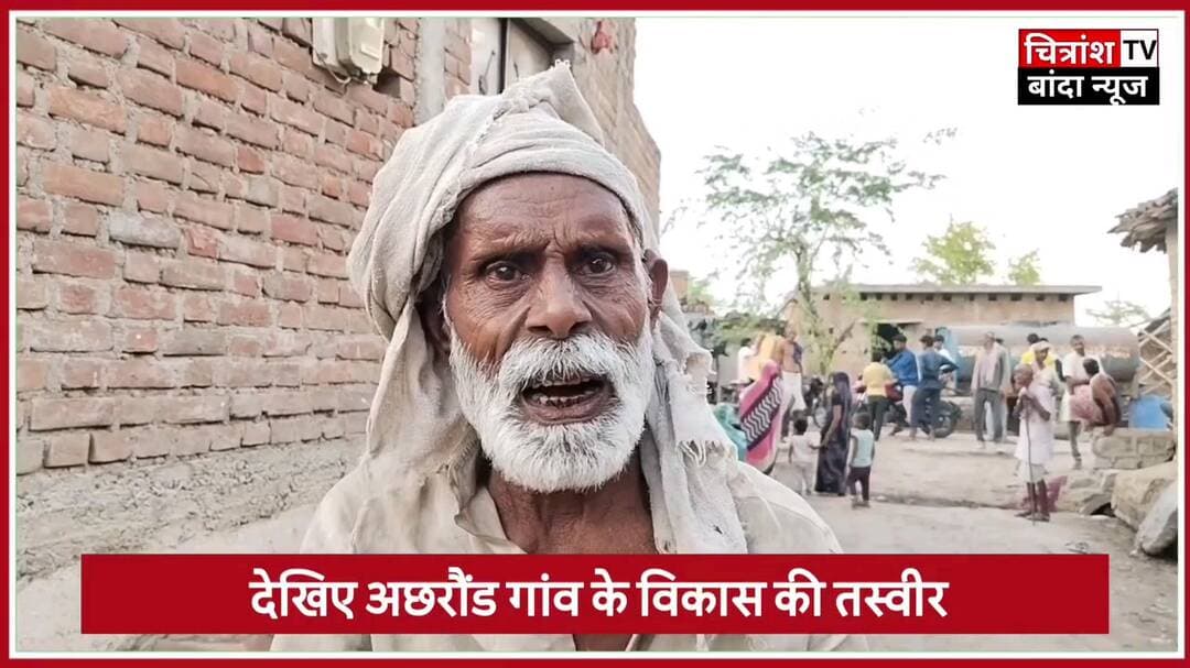 बाँदा:गंदा पानी पीने के लिए बेबस लोग
#banda #baberu #kaleembhai