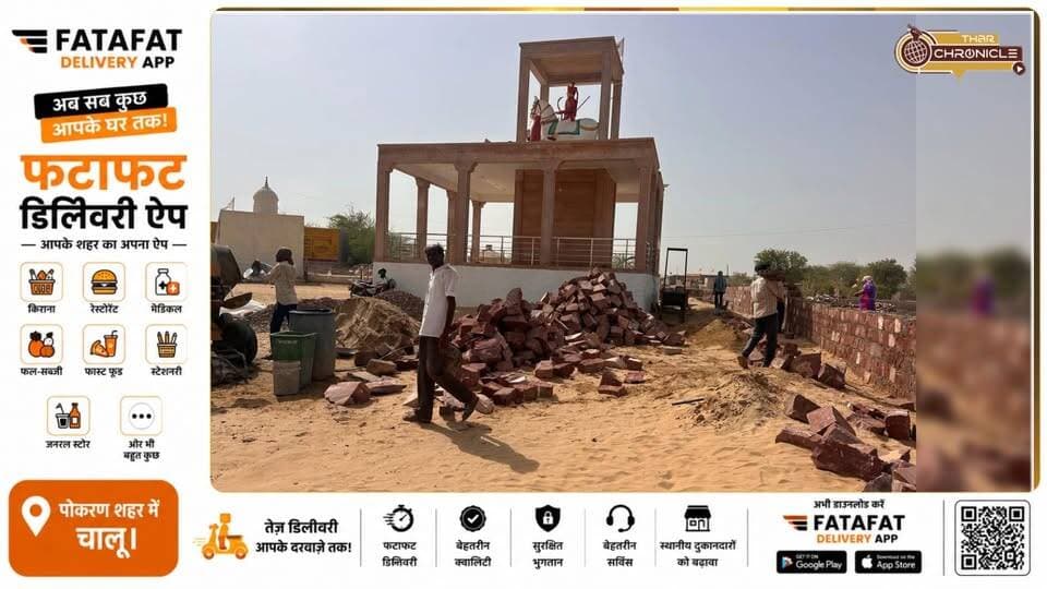 जैसलमेर में धार्मिक स्थलों की सुरक्षा का अभियान | रातड़िया पंचायत बनाएगी मंदिरों की चारदीवारी
#JaisalmerNews #Bhaniyana #Ratadiya #RamdevjiTemple #TejajiMaharaj #PabujiTemple #HanumanTemple #ReligiousPlaces #TempleProtection #VillageDevelopment #RajasthanNews #RuralDevelopment #GramPanchayat #JaisalmerUpdate #TharChronicle