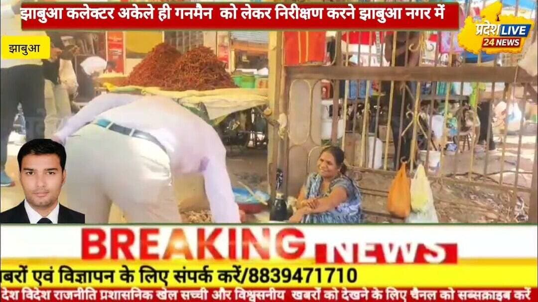 #jhabua मे मचा हड़कंप#झाबुआ #collector अकेले ही गनमैन के साथ नगर निरिक्षण पर झाबुआ की सड़को पर #shorts