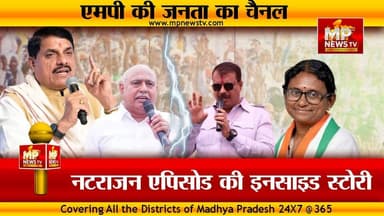 मीनाक्षी नटराजन एपिसोड की इनसाइड स्टोरी, भोपाल में ऐसे हुआ राज्यसभा का खेल ! MP News Bhopal
#MPNews #MinakshiNatrajan #hemantkhandelwal #cmmohanyadav #jitupatwari #Congress