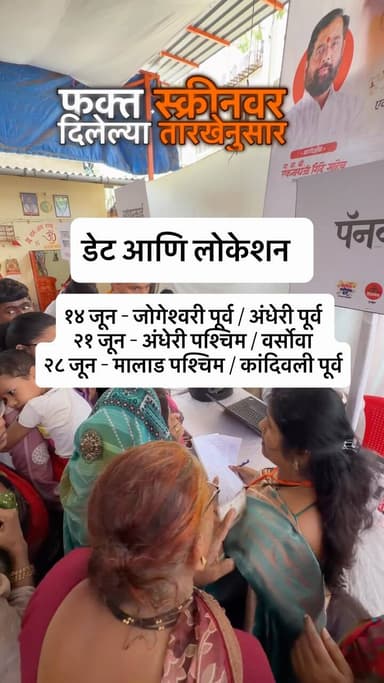 शिवसेना सचिव सिद्धेश कदम फाऊंडेशन आयोजित “शिवसेना जनतेच्या दारी”!
१४ जून - जोगेश्वरी पूर्व / अंधेरी पूर्व
२१ जून - अंधेरी पश्चिम / वर्सोवा
२८ जून - मालाड पश्चिम / कांदिवली पूर्व
#shivsena #free #isiddheshrkadam #mumbai #eknathshindesaheb