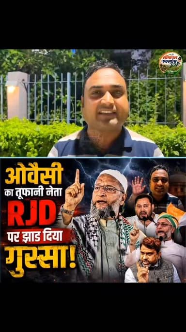 AIMIM प्रवक्ता क्यों RJD पर भड़क गए, सुनिए