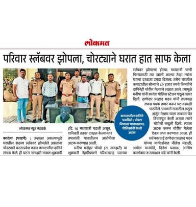 वर्धा पोलिसांची कारवाई.
• घरफोडी करणारा आरोपी अटकेत.
• शाळेतील साहित्य चोरणाऱ्या ३ आरोपीस अटक.
@dgpmaharashtra
@drpankajbhoyar
@sadashiv.waghmare.16
@apli_wardha_
@wardhawow
@wardhakar_01
#wardhapolice
#detection