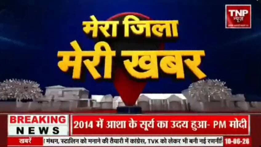 बैतूल में पत्रकार नितिन अग्रवाल को धमकी के विरोध में मुलताई के पत्रकारों में आक्रोश राज्यपाल के नाम सौंपा ज्ञापन
बैतूल जिला चिकित्सालय में बिजली समस्या को लेकर कलेक्टर से शिकायत करने के बाद पत्रकार नितिन अग्रवाल को एक कर्मचारी द्वारा कथित रूप से धमकी दिए जाने के विरोध में मुलताई के पत्रकारों में आक्रोश देखा गया। बूधवार को पत्रकारों ने एकजुट होकर एसडीएम मुलताई को राज्यपाल के नाम ज्ञापन सौंपा। ज्ञापन में मामले की निष्पक्ष जांच कर दोषी कर्मचारी के खिलाफ सख्त कार्रवाई की मांग की गई। पत्रकारों ने कहा कि लोकतंत्र के चौथे स्तंभ पर इस प्रकार का दबाव और धमकी अस्वीकार्य है।
#MPpolic #cmhoBetul #jansamparkbetul #nilaydaga #HemantKhandelwal #durgadasvike