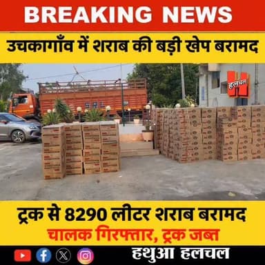 गोपालगंज - उचकागाँव में शराब की बड़ी खेप बरामद लगभग 8290 लीटर शराब बरामद.....
#gopalganj #uchkagaonw #newsbreak #breaking #topnewstoday