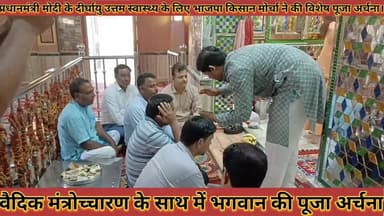 #प्रधानमंत्री_मोदी_के_दीर्घायु_व_उत्तम_स्वास्थ्य_के_लिए_भाजपा #किसान_मोर्चा_ने_की_विशेष_पूजा_अर्चना
#prdhanmantri #modi #ke #dirghayou #v #uttam #savasthay #ke #liye #bhajpa #kisan #morcha #ne #ki #vishesh #puja #archna #news #didwanajila