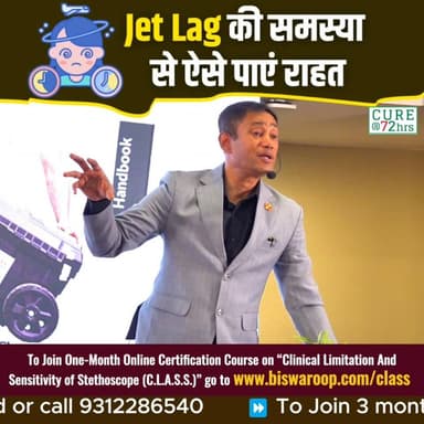 Jet Lag की समस्या से ऐसे पाएं राहत!
Helpline: 9312286540
WhatsApp: 9560979433
#JetLag #TravelHealth #Wellness #DrBRC #HealthAwareness