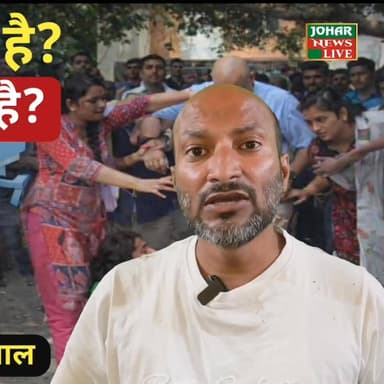 "दुमका बंदोबस्त विवाद: फाइल मूवमेंट रजिस्टर और सीसीटीवी जांच की मांग तेज"
पूरी वीडियो देखने के लिए नीचे दिए गए लिंक पर क्लिक करें।।
https://youtu.be/Vfoy0QlANps