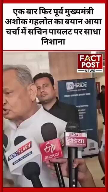 एक बार फिर पूर्व मुख्यमंत्री अशोक गहलोत का बयान आया चर्चा में सचिन पायलट पर साधा निशाना #ashokgehlot