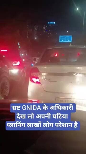 भ्रष्ट GNIDA के अधिकारी देख लो अपनी घटिया प्लानिंग लाखों लोग परेशान है | Greater Noida West |