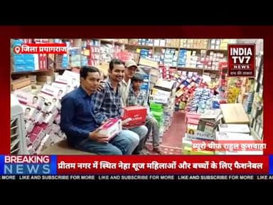 प्रीतम नगर में स्थित नेहा शूज महिलाओं और बच्चों के लिए फैशनेबल और आरामदायक जूते उपलब्ध कराता है
