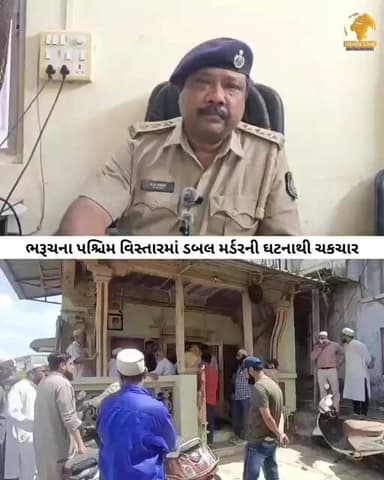 ભરૂચના પશ્ચિમ વિસ્તારમાં ડબલ મર્ડરની ઘટનાથી ચકચાર મચી જવા પામી છે.ચોંકાવનારા બનાવમાં આરોપીએ