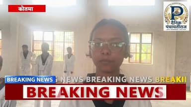 Karate training in kotma |कोतमा मे बच्चों को दी जा रही कराते का प्रशिक्षण |#anuppur_news