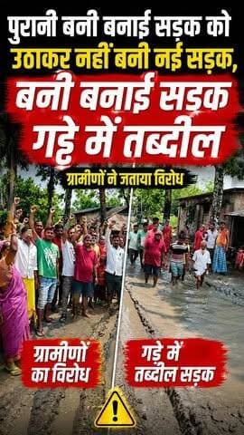 #Kishanganj: सड़क के कारण किसान औने पौने कीमत पर मक्का बेचने को मजबूर, बनी बनाई सड़क उखाड़ा कीचड़ में तब्दील सड़क
#foryouシ #kishanganjbihar