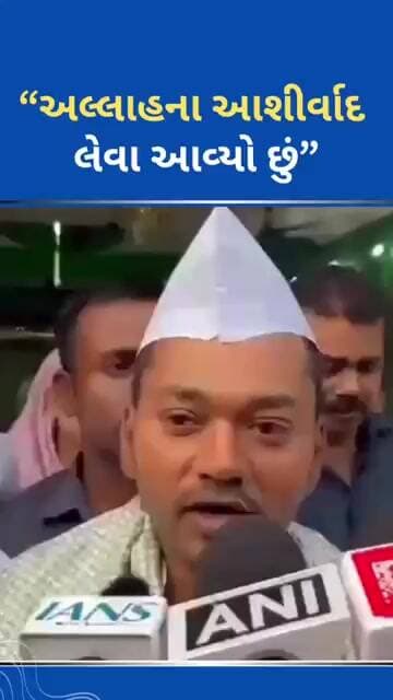 "અલ્લાહના આશીર્વાદ લેવા આવ્યો છું” #ytnewshorts #tejgujarati #youtubeshorts #news