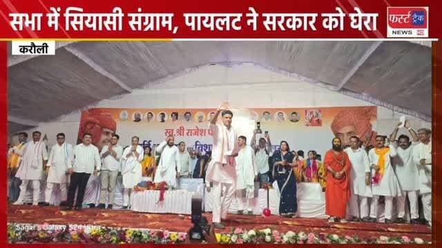 करौली में सचिन पायलट की सभा में उमड़ी भीड़। पायलट ने सरकार को घेरा। @sachinpilot
#news #breakingnews #congress #sachinpilot #करौली #RajasthanNews #news #BJPGovernment #कांग्रेस
Rahul Gandhi